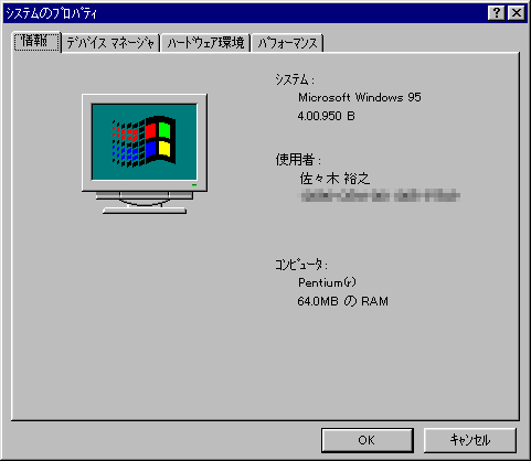 Windows95 OSR2インストール奮戦記